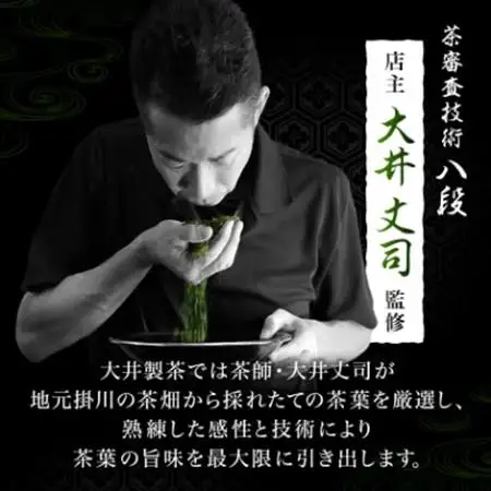 【ご家庭用】掛川深蒸し茶300g×5袋 (1.5kg) 茶審査技術八段 掛川最高有段者 大井丈司監修【配送不可地域：離島・沖縄県】【1096814】