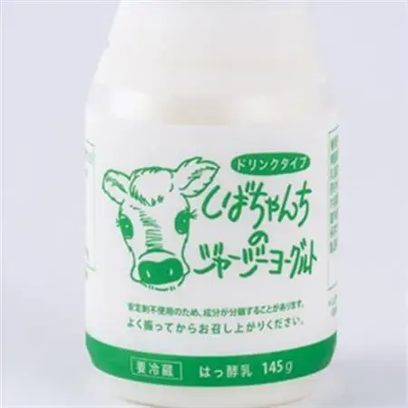 ジャージー牛乳「飲むヨーグルト」145ml×10本セット　柴田牧場　【配送不可地域：離島・北海道・沖縄県・四国・九州】【1136545】