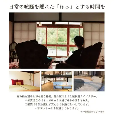 Z97-02 寄附額改定↓↓ 古民家一棟貸し切り宿泊プラン 2名1泊 朝食・ウェルカムデザート付きプラン （ふるさと納税限定） 宿泊
