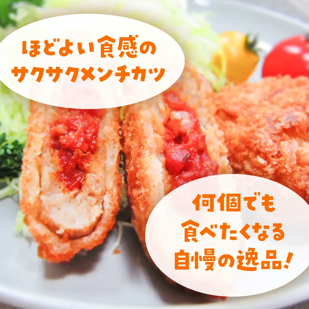 トマト包みメンチカツ 60g×100個 【 トマト メンチカツ 冷凍食品 惣菜 大容量 】