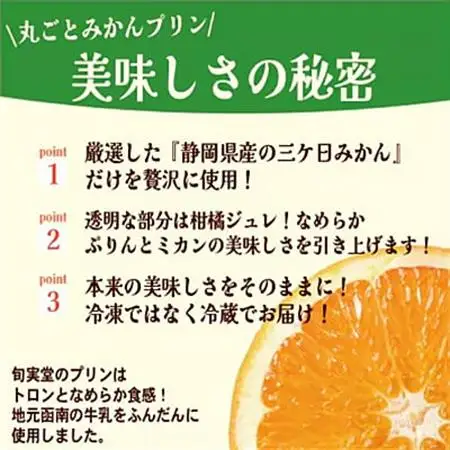 〔伊東温泉大人気〕丸ごとみかんプリン9個入_菓子・スイーツ プリン  _【配送不可地域：離島】【1538907】