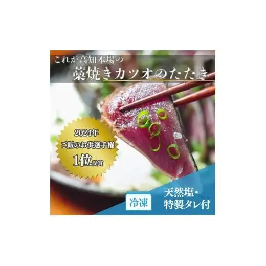【 かつおのたたき 】 かつおのたたき300～350g