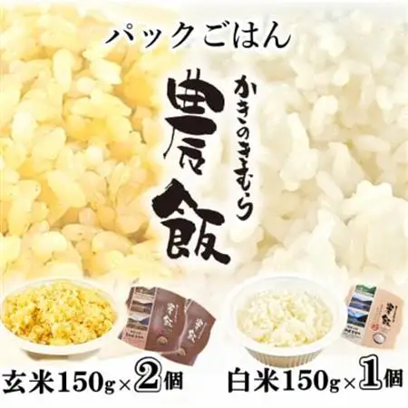 かきのきむらのスパイスカレー(3袋)とパックごはん農飯(白米1個・玄米2個)セット【1538753】