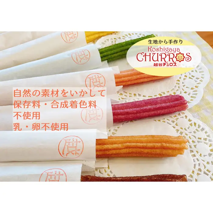そのまま自然解凍 越谷チュロスロングバラエティセット8種8本 | お菓子 おやつ スイーツ 自然解凍 リベイク 調理不要 手軽 手作り チュロ スペイン 仕込み 個包装 ボリューム たっぷり サイズ 冷凍 乳不使用 卵不使用 アレルギー対応 埼玉県 越谷市