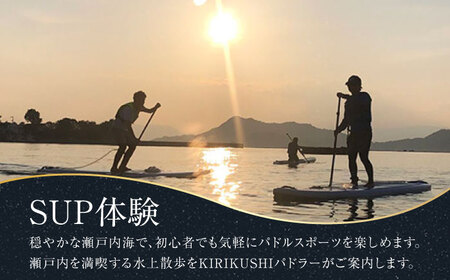 4名宿泊券 1泊2日サップ/食事付 宿泊券[XBV006]