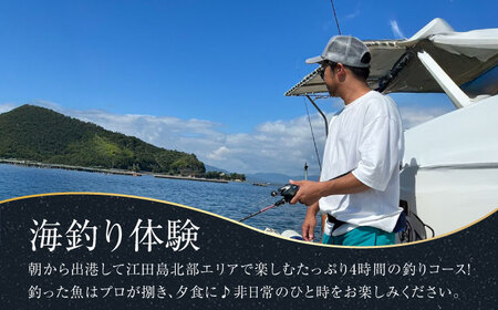 3名宿泊券 1泊2日海釣り/食事付 宿泊券[XBV008]
