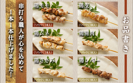 串打ち職人の若鶏焼鳥6種盛(72本)&感動スパイス響!付き≪みやこんじょ特急便≫_18-1401-Q_(都城市) 焼鳥串 生冷凍串 冷凍生肉 モモ ムネ ささみ 鶏皮 肩肉 鶏レバー 6種 72本入り BBQ スパイス