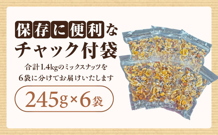 【大容量】バラエティミックス（ドライフルーツ＆ナッツ）1.4kg（245g×6袋）・M103-11