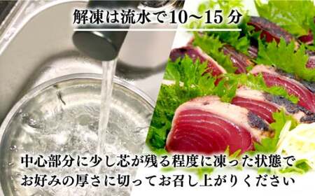 特選 かつおのたたき 3節  塩たたき かつおのたたき 鰹 ハマスイ