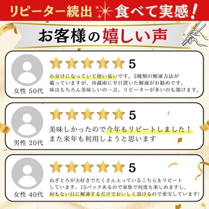 a36-012　【定期便3回】焼津 天然 鮪 使用 ネギトロ 小分け 約100g×15