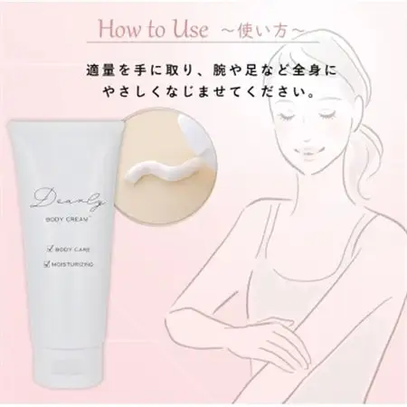 DEARLY ボディクリーム プラス 100g　スキンケアに!乾燥対策に保湿化粧品を!_美容  スキンケア _【1538700】