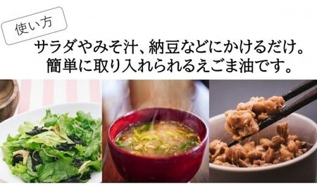 えごま油　110ｇ×２本セット【 調味料 油 オイル えごま 有機 有機栽培 無添加 ヨーグルト おひたし 味噌汁 ドレッシング アレルギー抑制 コレステロール減少 健康 美容 特産品 お取り寄せ 】