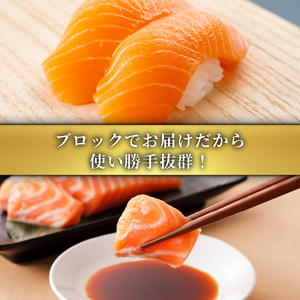 サーモン ブロック サーモン 400g EY