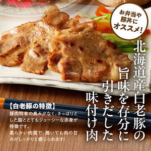 函館市 焼肉物語牛若 味付け白老豚（たれ）625g 焼肉 豚肉 白老豚 味付け たれ パーティー 豚丼 ご飯 北海道 函館市 ふるさと納税 お取り寄せ ふるさと納税 送料無料_HD048-015