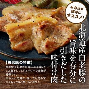 函館市 焼肉物語牛若 味付き白老豚食べ比べセット！500g 焼肉 豚肉 白老豚 味付け 塩だれ 豚丼 ご飯 北海道 函館市 ふるさと納税 お取り寄せ ふるさと納税_HD048-016
