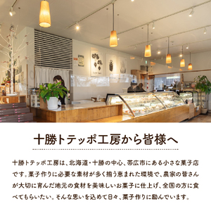 北海道芽室町 十勝だからこそ味わえる十勝とうきびタルト タルト とうきび とうもろこし しっとり おやつ お菓子 お土産 ケーキ グルメ me057-002c
