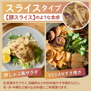 北海道芽室町 北海道産オーガニック大豆１００％使用大豆ミートスライスタイプ１kg　 大豆 大豆ミート オーガニック 北海道 芽室町産　me059-002c