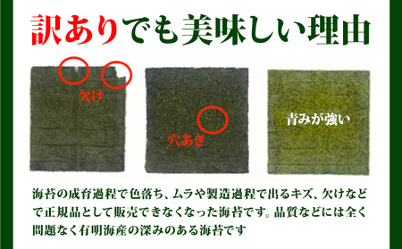 海苔 訳あり 有明海苔 焼のり 有明海産 計60枚 (全形5枚×12袋) 送料無料 パリパリ 《30日以内に出荷予定(土日祝除く)》ご飯のお供 福岡県