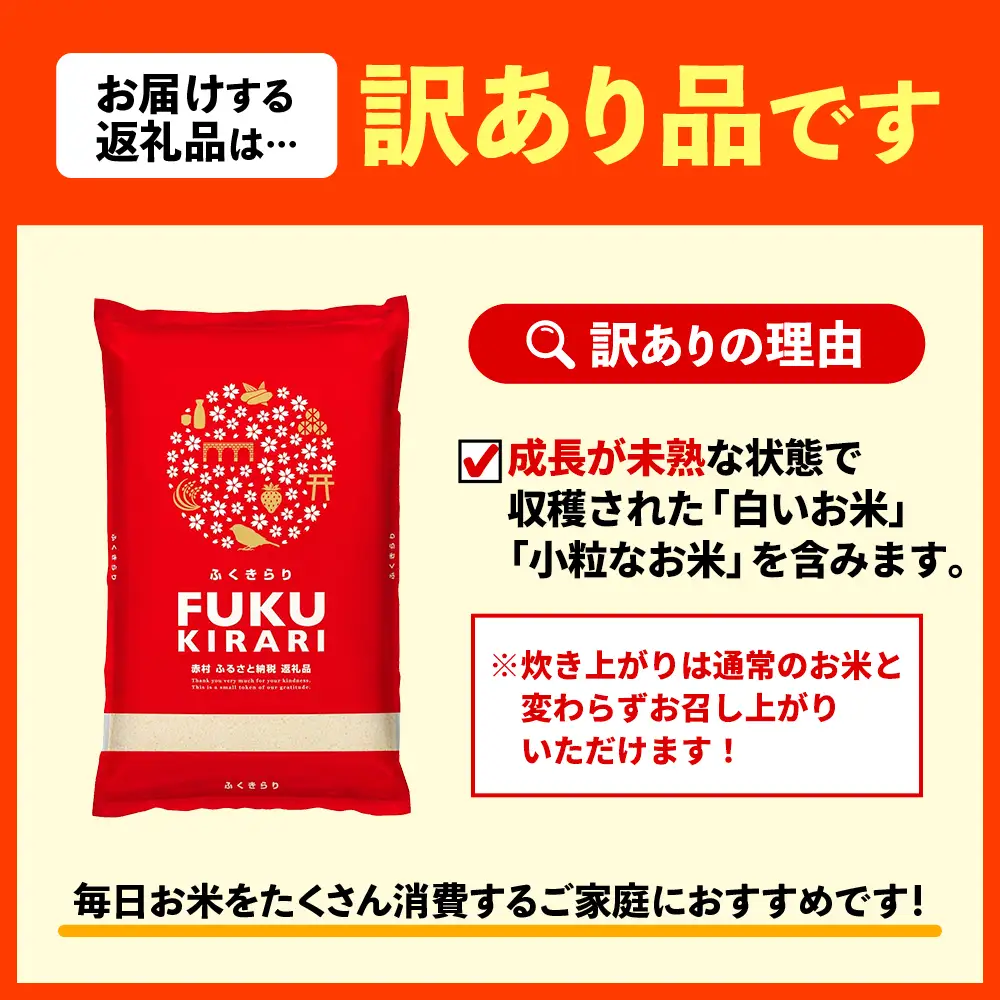 【累計25万件以上出荷】訳あり 令和7年産 ふくきらり 10kg 複数原料米 福岡県 赤村 白米 精米 国産 限定 ごはん ご飯 白飯 米 10kg お米 ふるさと人気 ランキング (3X4)