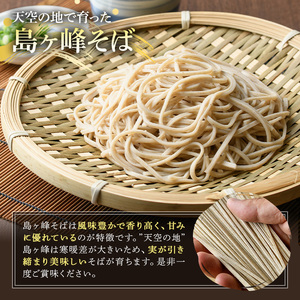 ＜数量限定＞ 島ヶ峰そば つゆ付 (3袋・1袋200g) 6人前 蕎麦 6割 六割 乾麺 個包装 麺類 保存食 常温 【man214】【島ヶ峰の原風景を守る会】