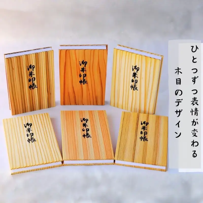 おおさか河内材の御朱印帳