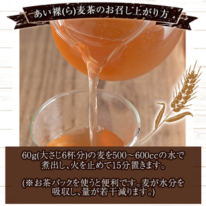 a954-B あい裸麦セット！旨麦塩麹(150g×2個)、旨麦醤(150g×2個)、あい裸(ら)麦茶(200g×1個) 計5個【あいらぼ】姶良市 麦塩麹 塩麹 こうじ タレ たれ 万能調味料 料理 和食 発酵食品 調味料 麦茶 お茶 セット 詰め合わせ 小分け