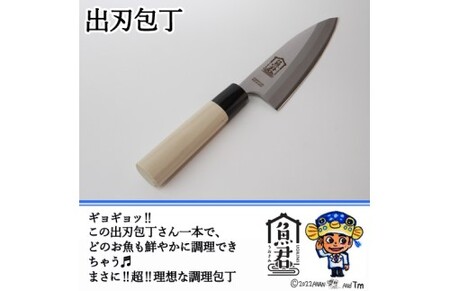 【さかなクンオリジナル】4点セット（柳刃包丁、出刃包丁、鱗取り、骨抜き）