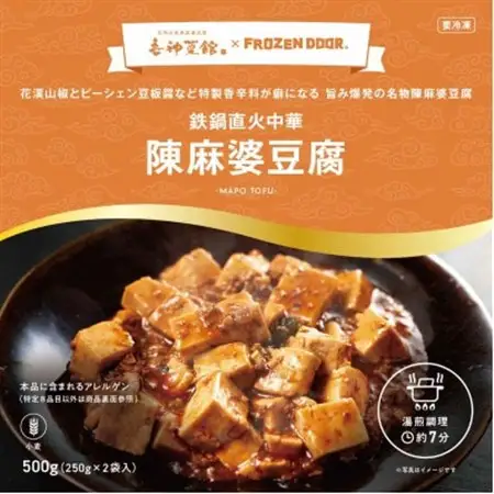 本格四川中華!!　喜神菜館の陳麻婆豆腐　満足サイズ8食入り(250g×8袋)《冷凍》_惣菜・加工品   _【配送不可地域：離島】【1520581】