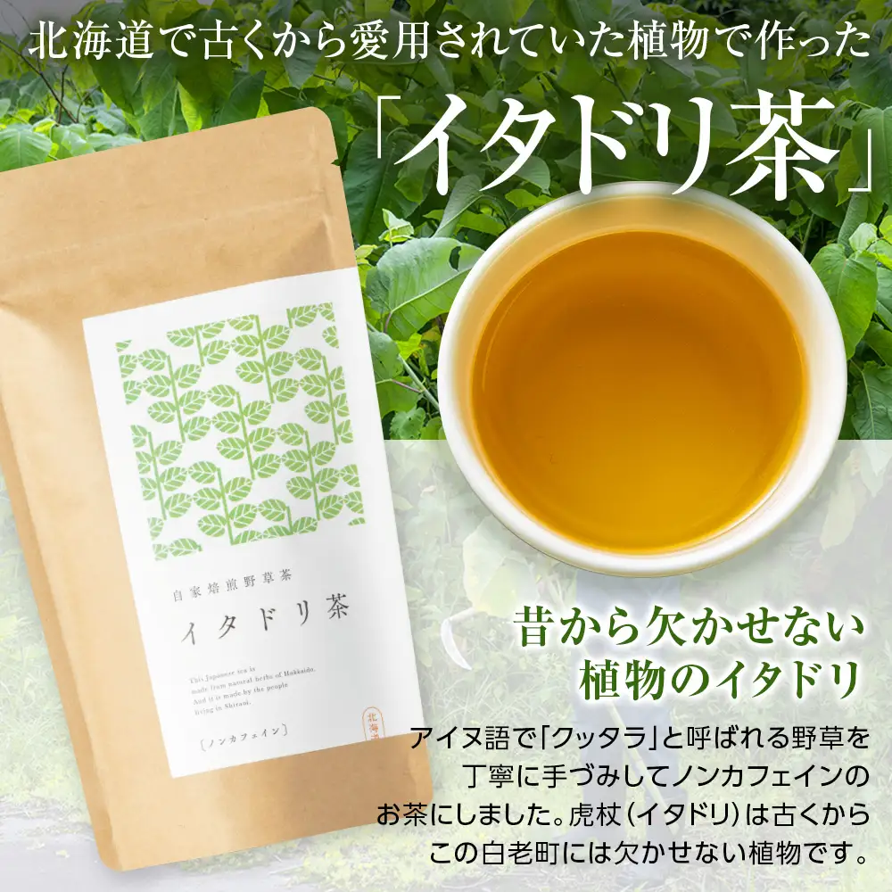 森の茶屋 イタドリ茶&エント茶 ノンカフェイン ナチュラルアイランド CH401