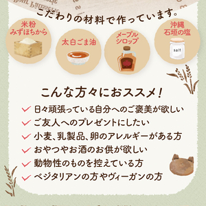 米粉のクッキー【人気の3種類】 [h268]