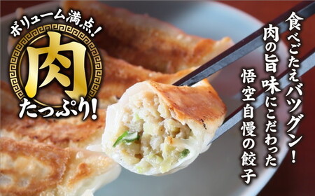 餃子専門店 宇都宮 悟空 肉餃子 22g×150個入
