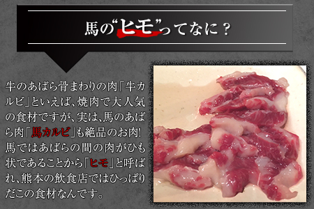 馬肉カルビ(馬肉バラひもorロースひも) 300g《90日以内に出荷予定(土日祝除く)》