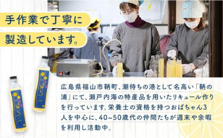 レモンリキュール 鞆の浦リモンチーノ 2本 [BABL002]レモン