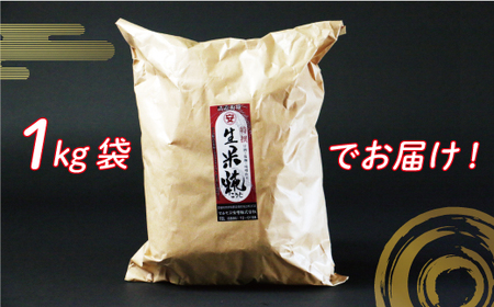 米糀 生米麹 1kg 冷蔵