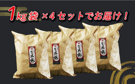 特撰 生米糀 4kg 20000円 小分け 米糀 米こうじ 麹 生麹 こうじ 無肥料 米麹 新米 酵素 国産 南予 産地直送 産直 腸活 甘酒 塩糀 甘糀 あまざけ 塩