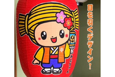 【3パターンから選べるみとちゃんデザイン】和紙大盤水府提灯（JW-2）