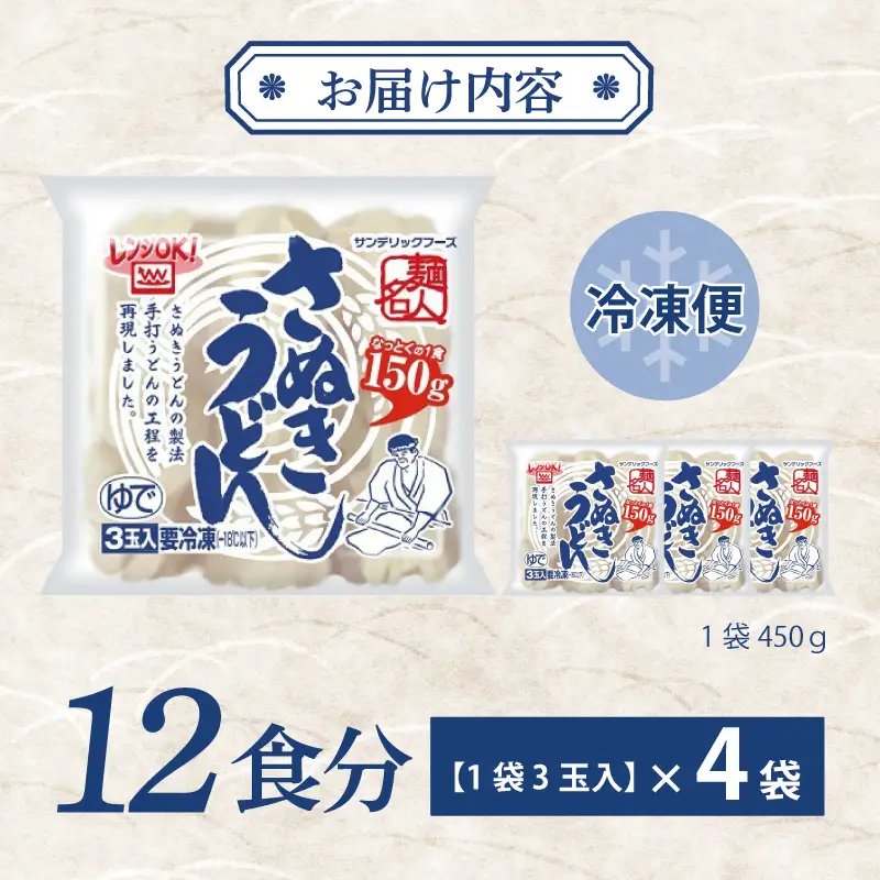 麺名人 さぬきうどん 12食