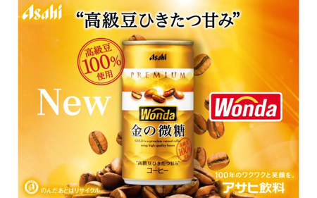 ワンダ 金の微糖 缶185g 30本 (1ケース) /  缶コーヒー