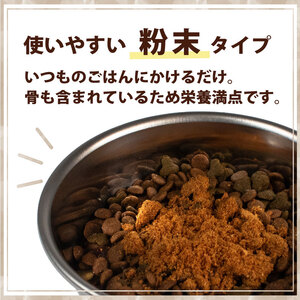 無添加ペットフード 粉末 4袋 （アイゴ・タカノハダイ）  / ペット 無添加 犬 猫 ペットフード キャットフード ドッグフード ごはん おやつ ふりかけ 手作り 詰め合わせ セット 健康 高タンパク 小型犬 中型犬 大型犬 シニア ご褒美 未利用魚 魚 SDGs 三重県 伊勢志摩 志摩市