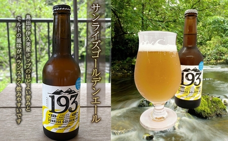 193 クラフトビール シズオカゴールデンエール 6本セット クラフトビール ご当地ビール ローカルビール 地ビール お酒 ビール ビアホップおおいがわ イクミバレーブリューイング