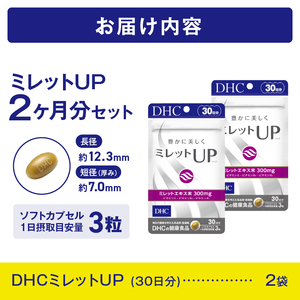 DHC ミレットUP 30日分 2個 (60日分) セット サプリメント 健康食品 ミレットエキス ビタミンE ビタミンB類 パントテン酸 セレン 富士市 [sf014-036]