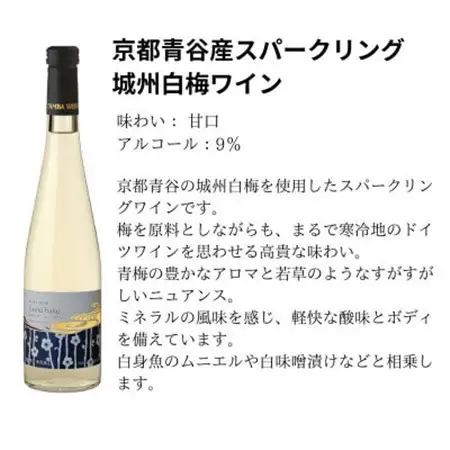 京都青谷梅わいん飲み比べセット_酒・アルコール  ワイン _【配送不可地域：離島】【1538836】