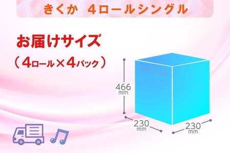 トイレットペーパー シングル 16ロール (4R × 4パック) 菊華 日用品 消耗品 備蓄 エコ 防災 消耗品 生活雑貨 生活用品 生活必需品 柔らかい 紙 ペーパー 再生紙 富士市 [sf077-010]