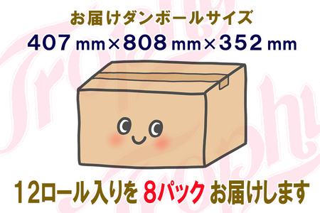 トイレットペーパー ダブル 96ロール (12個 × 8パック) トロフィー 日用品 長持ち 大容量 エコ 防災 備蓄 消耗品 生活雑貨 生活用品 紙 ペーパー 生活必需品 柔らかい 再生紙 富士市 [sf077-041]