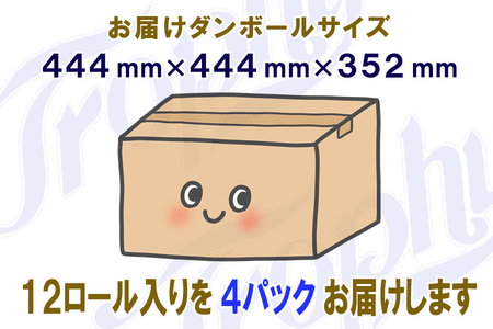 トイレットペーパー シングル 48ロール (12個 × 4パック) トロフィー ハーフロット 小分け 日用品 エコ 防災 備蓄 消耗品 生活雑貨 生活用品 紙 ペーパー 生活必需品 柔らかい 再生紙 富士市 [sf077-043]