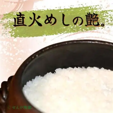 みすずの直火ごはん鍋　7合炊き【1524544】