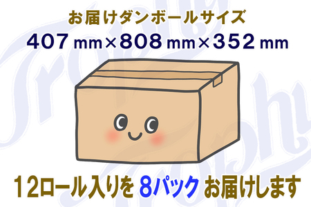 トイレットペーパー シングル 96ロール (12個 × 8パック) トロフィー 日用品 長持ち 大容量 エコ 防災 備蓄 消耗品 生活雑貨 生活用品 紙 ペーパー 生活必需品 柔らかい 再生紙 富士市 [sf077-044]