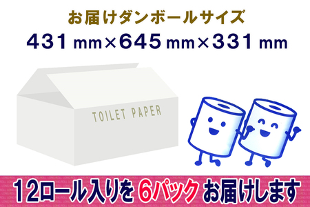 2倍巻 トイレットペーパー ダブル 72ロール (12個 × 6パック) 長巻きロール 日用品 長持ち 大容量 エコ 防災 備蓄 消耗品 生活雑貨 生活用品 紙 ペーパー 生活必需品 柔らかい 長巻き 再生紙 富士市 [sf077-050]