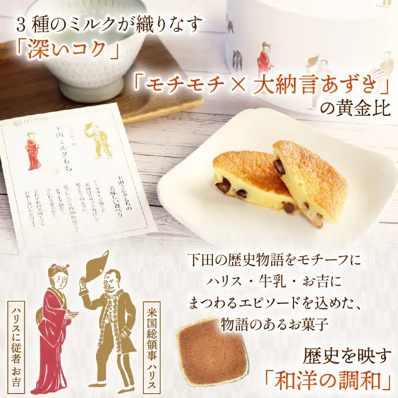 ＜下田時計台フロント＞下田ミルクもちと伊豆下田高橋養蜂の蜂蜜　ギフトセット