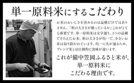 白米【令和8年7月発送】備中笠岡ふるさと米 10kg